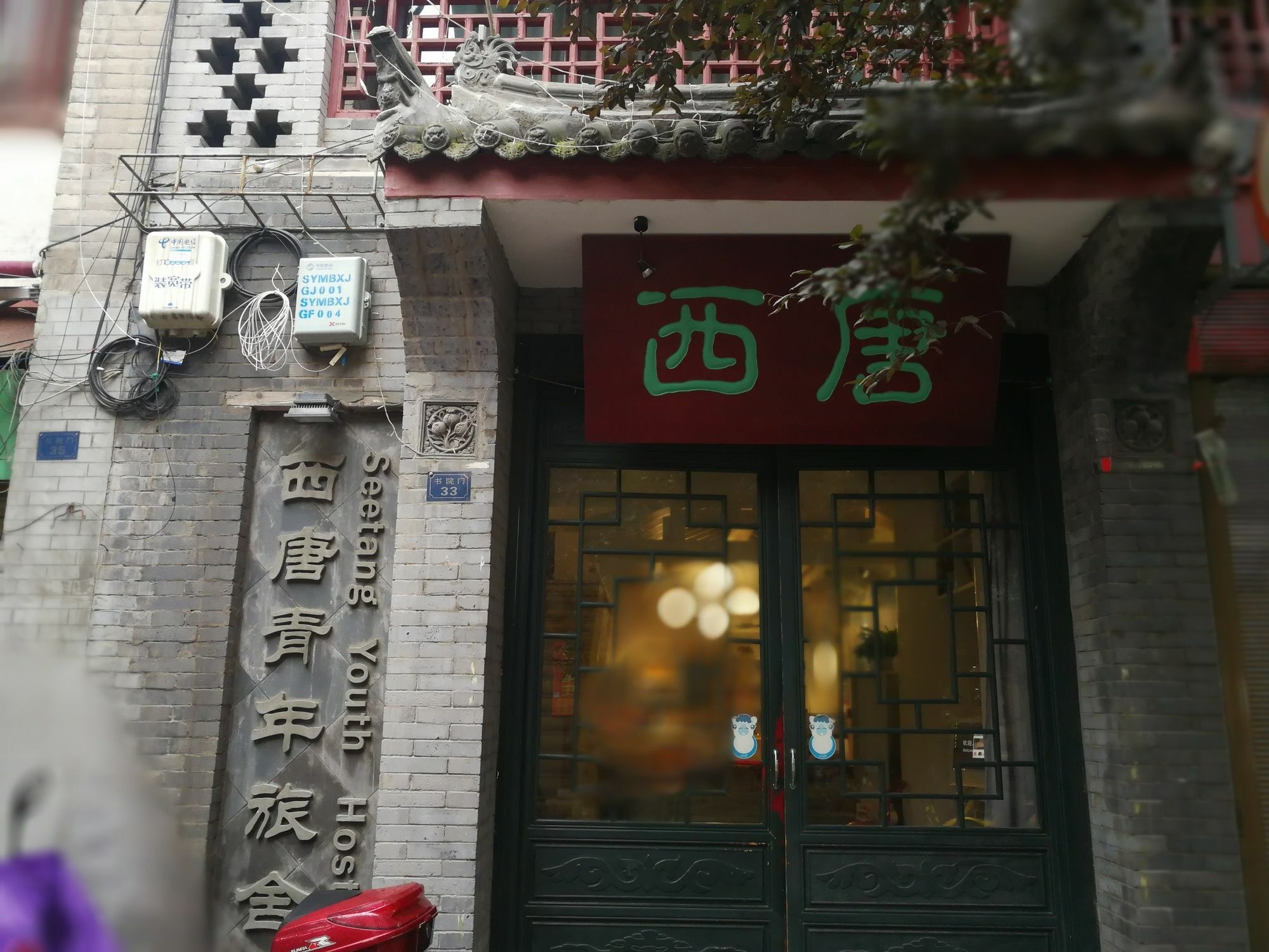 Xi'An See Tang Guesthouse Εξωτερικό φωτογραφία